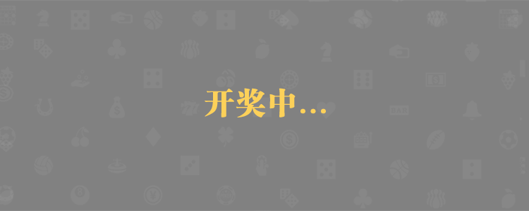 加拿大预测,加拿大PC预测,加拿大结果,28在线预测牌